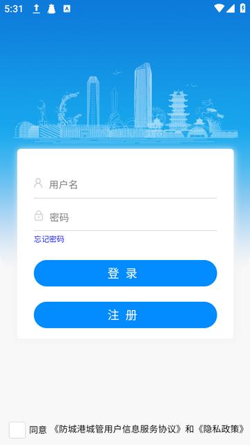 防城港城管app下载v1.3.9最新版 v4.1.2