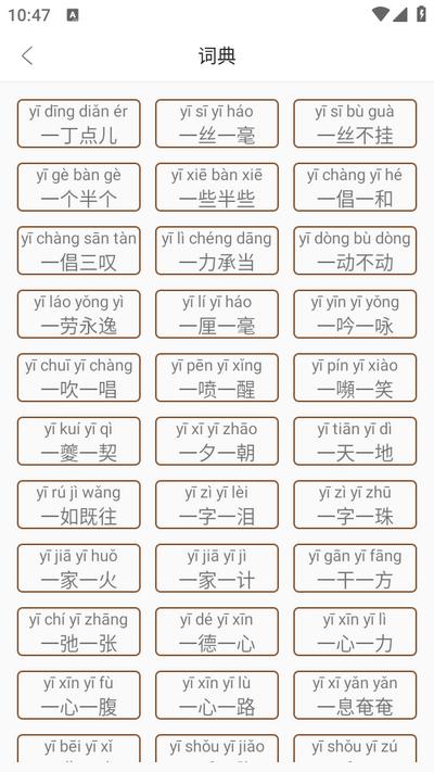 汉语岛app1.0.1 安卓版 v4.2.4