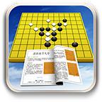 围棋练习大全大全app纯净版2.2 去广告版