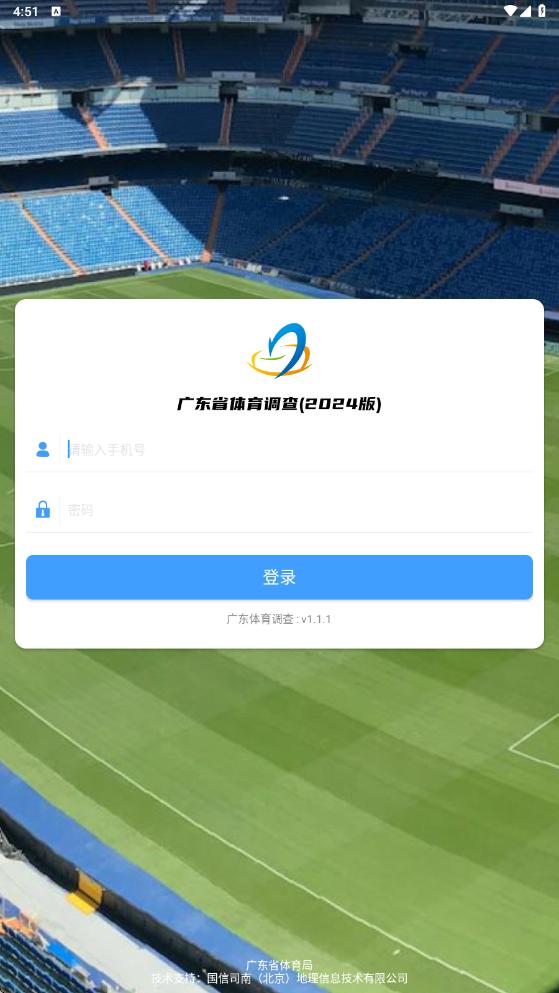 广东体育调查app最新版本v1.1.1 安卓版 v4.2.3