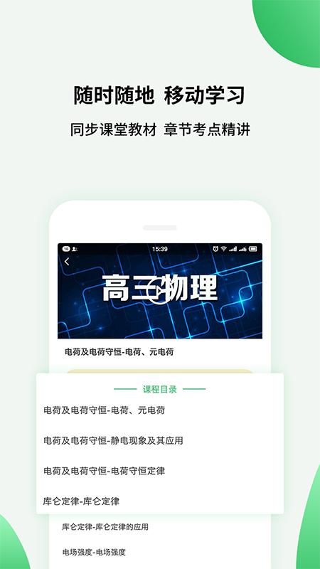 高中课程同步学app最新版v1.4.9 安卓最新版 v3.0.2