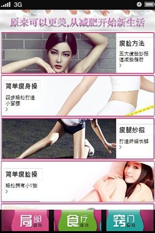减肥瘦身学堂APP