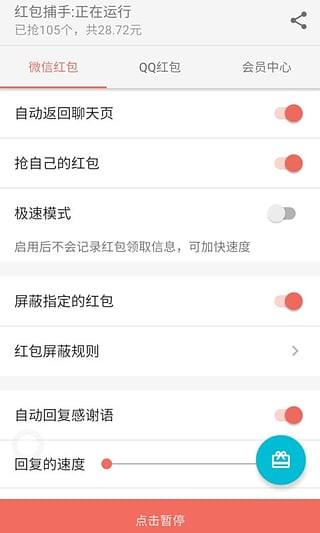 红包捕手秒挂永久免费自动抢软件