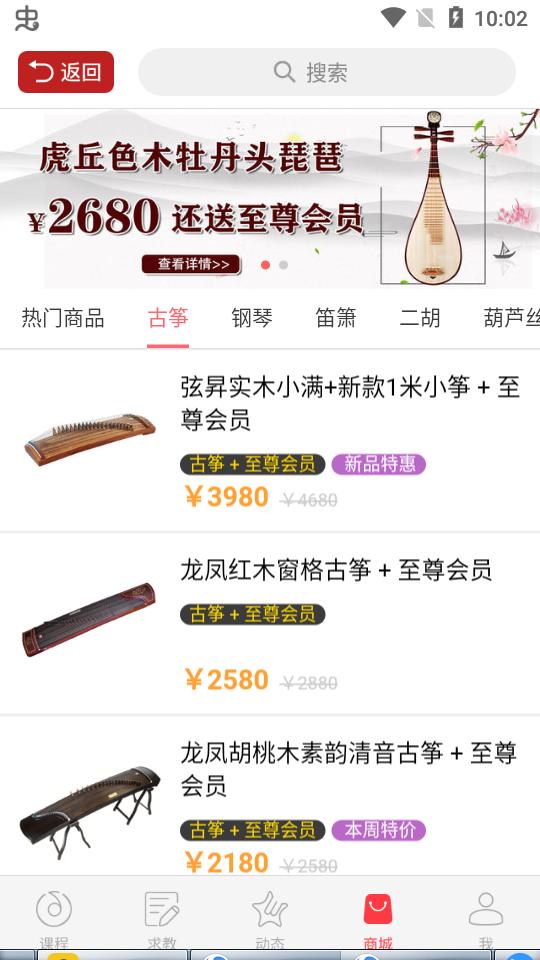 古筝app最新版6.6.2 安卓官方版 v3.0.2