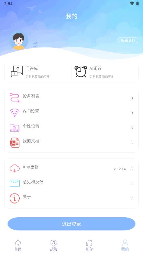 虚拟机器人智连星控app官方版v1.20.4 安卓手机版 v3.2.2