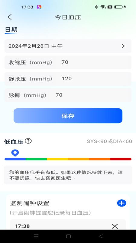血压日记