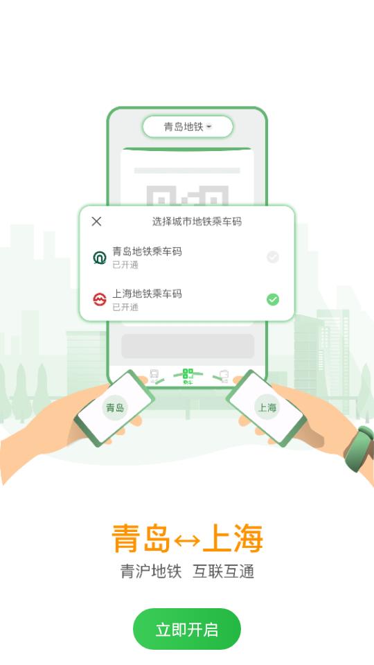 青岛地铁客户端4.3.9官方最新版 v4.2.3