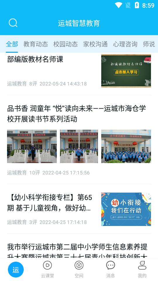 运城智慧教育云平台app官方版1.6.11 最新版 v3.3.3