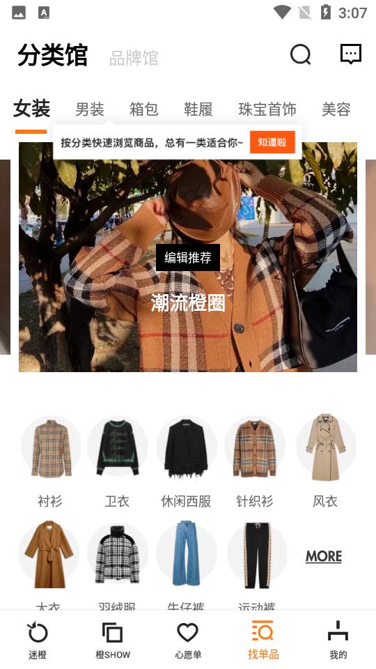 迷橙APP手机版8.3.7安卓最新版 v3.2.1