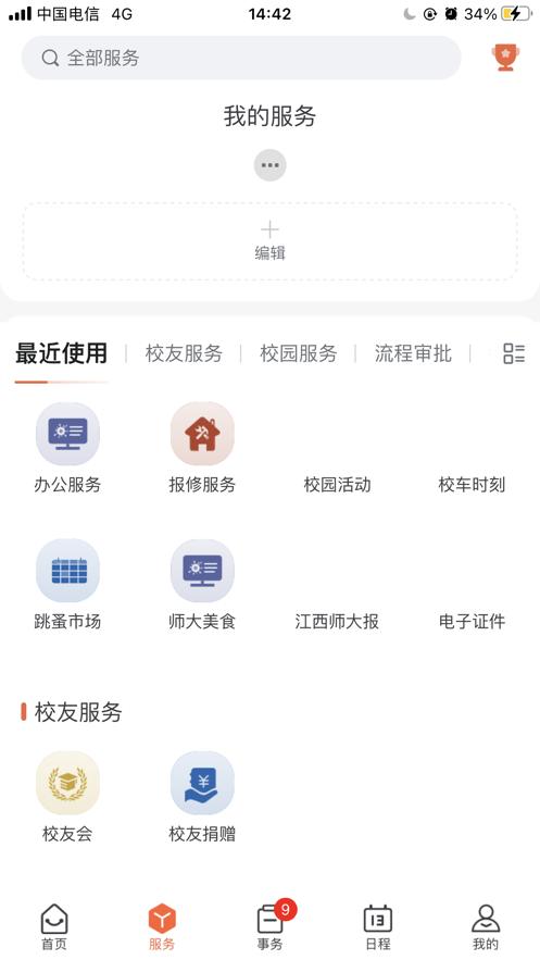 江西师大官方客户端1.2.6 安卓版 v4.5.2