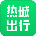热城出行拼车
