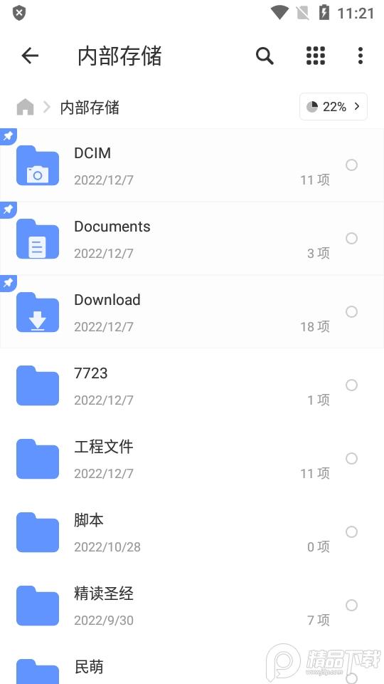 XFolder文件管理器app1.5.3.1 安卓免费版 v4.3.4