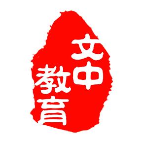 文中教育卓文中兴app1.2.4 最新版