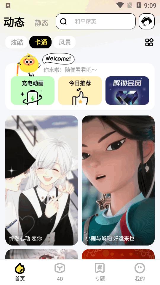 悟空壁纸app最新版v1.1.4 安卓最新版 v5.1.3