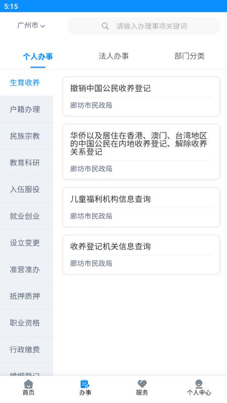 幸福廊坊官方版v1.0.36 手机版 v5.3.4