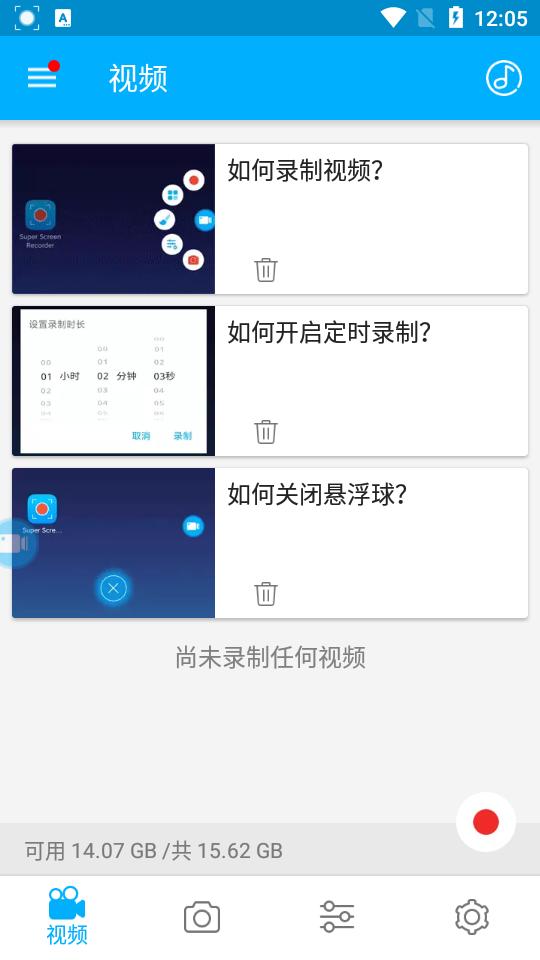 超级截图录屏大师app手机版v5.0.8.8 最新版 v4.1.2