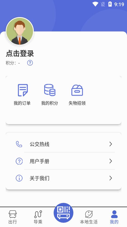 肇庆出行app官方版2.1.6 安卓最新版 v4.0.3