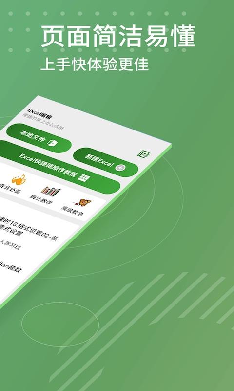 Excel编辑app1.3 官方版 v3.3.2