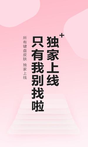 元气键盘皮肤免费版