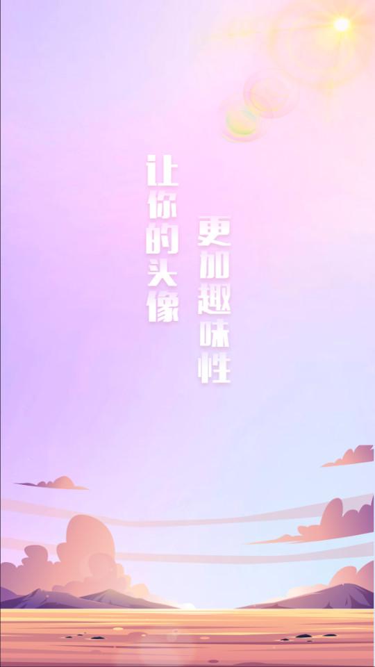 头像挂件最新版1.1.0 自带素材 v6.3.3