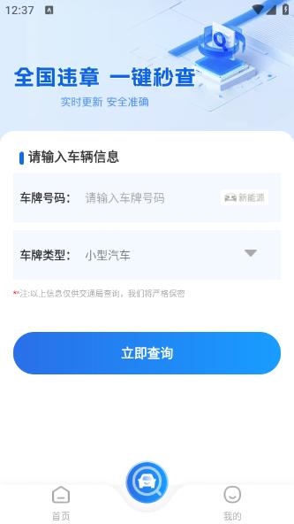 违章交通快查app1.0.0最新版 v5.4.3