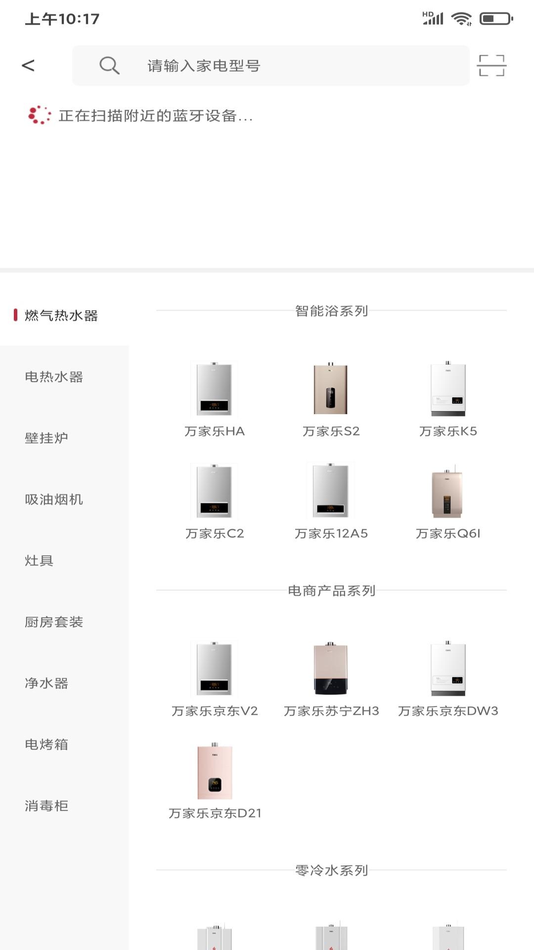 万家乐ONE+客户端3.1.33.0 手机版 v5.1.2