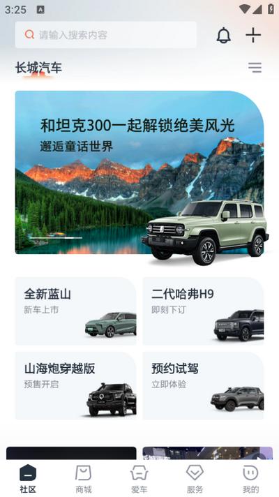 长城汽车app官方版v1.4.9 安卓手机版 v4.2.2