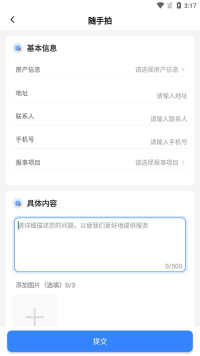 邻友物业v1.1.0 最新版 v3.2.3