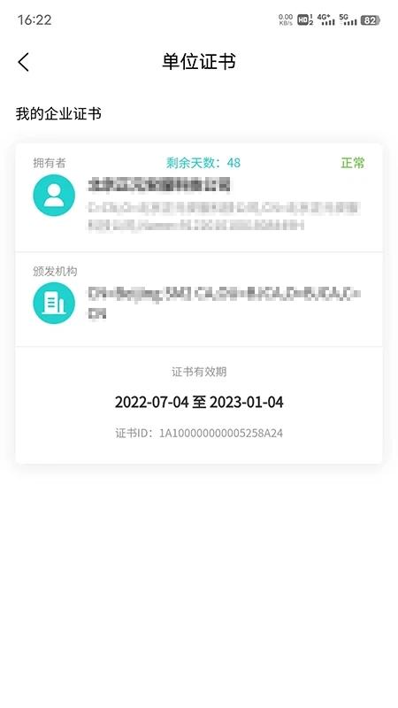 商务数字认证app2.6最新版 v6.4.4