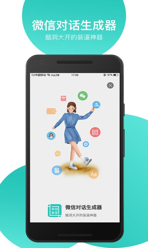 对话生成器手机版