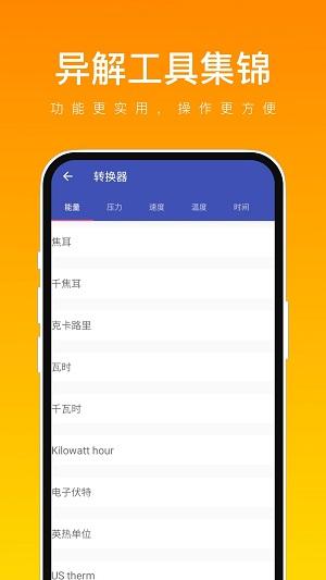 异解工具集锦
