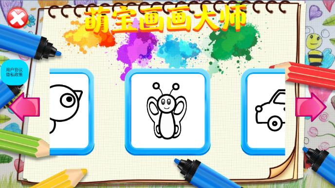 萌宝画画大师app2.2 手机最新版 v3.4.2