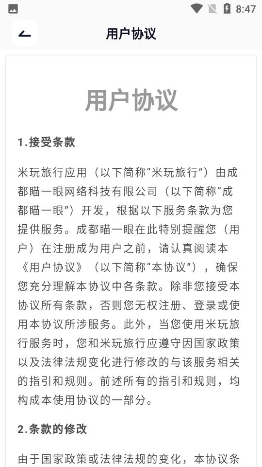 米玩旅行APP安卓手机2.4.4最新版 v4.5.2