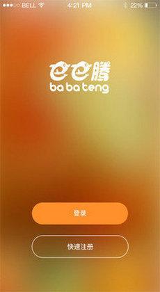 巴巴腾智能机器人