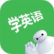 拓思英语官方版v3.1 最新版