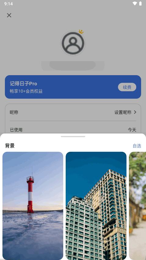 记得日子专业版0.14.10 安卓免费版 v6.2.2