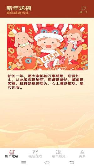 福气连连