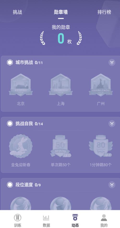 skipjoy满分跳绳最新版v1.11.6安卓版 v4.2.2