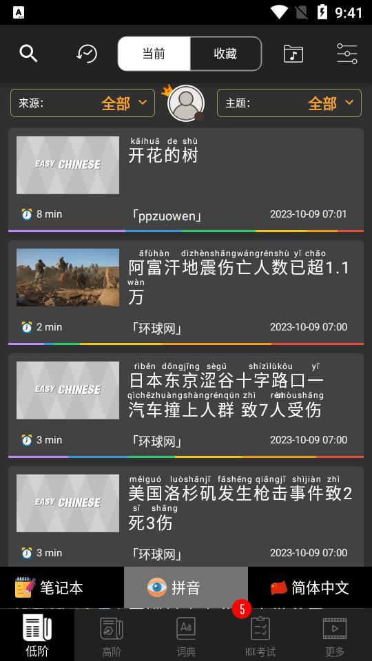 简单学中文app(Easy Chinese)v1.7.8 高级专业版 v3.4.1