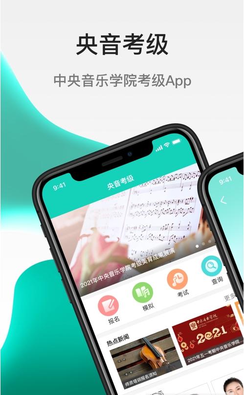 央音考级最新版本v2.6.6 官方安卓版 v3.1.4