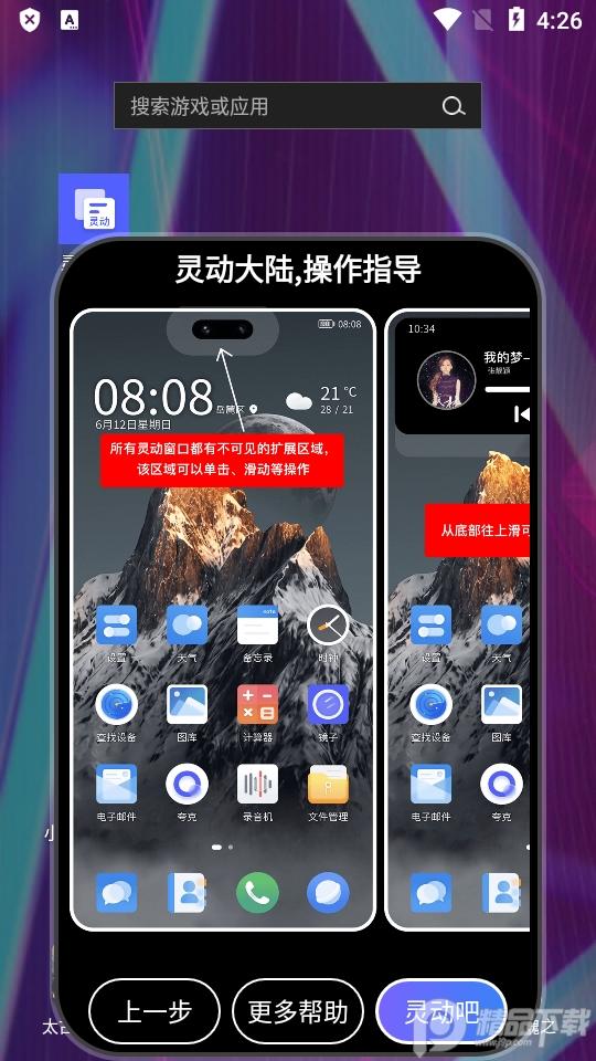 灵动大陆4.2安卓版最新版 v3.1.4