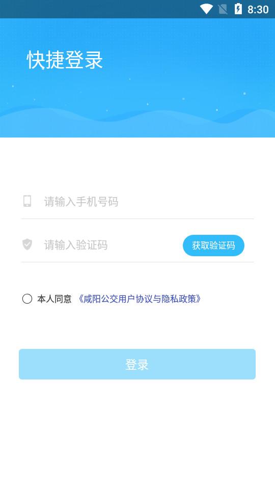 咸阳公交一卡通软件1.0.7 手机版 v6.3.4