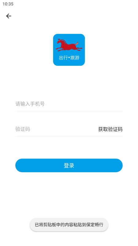 保定畅行app手机版v1.0.6官方版 v3.3.1