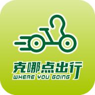 克哪点出行app2.1.1 最新版