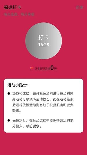 福运走路