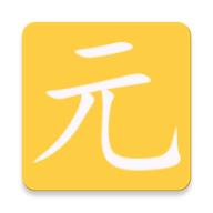 元气助手软件手机版v2.4.4 安卓最新版