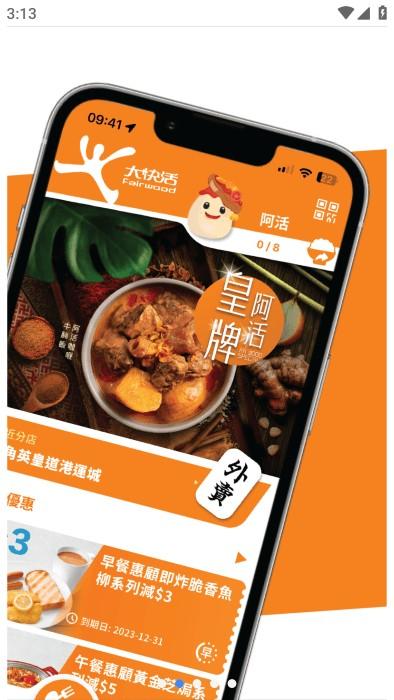 大快活