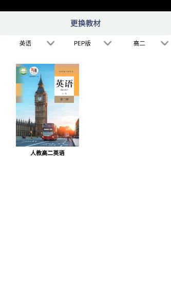 高二英语点读app最新版3.1101.28.2 v4.5.2