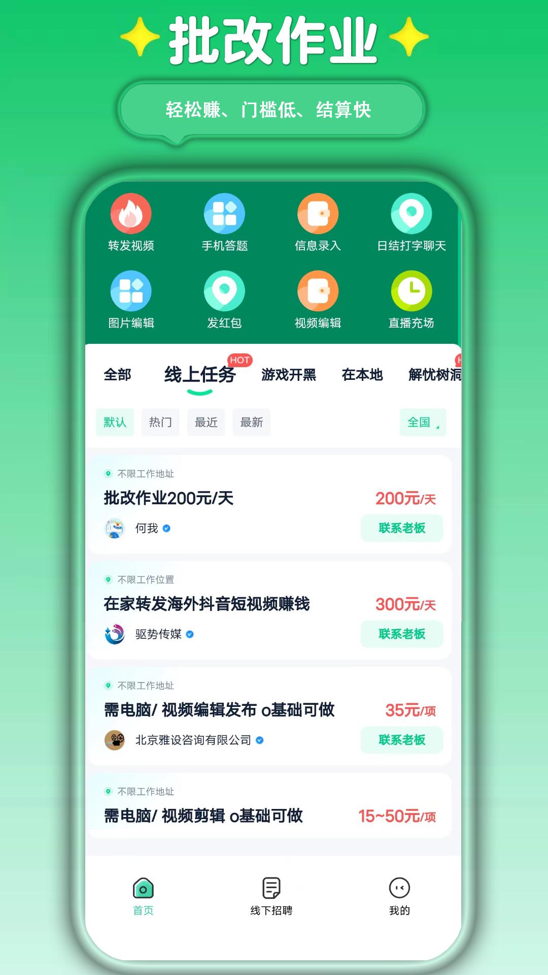 萤火兼职手机版4.1.0 安卓版 v5.2.1