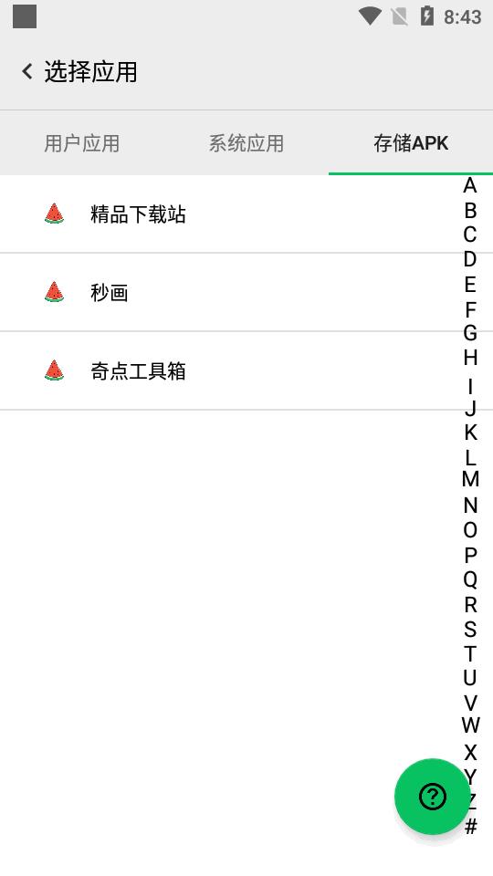 西瓜助手pro免费版